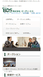 Mobile Screenshot of bds.co.jp